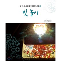 빛 놀이, 어가, 서혜정,최정은 공저