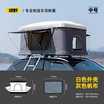 하드 쉘 완전 자동 루프 텐트 차량 SUV 오프로드 접이식 동계 쉘터 차박텐트, [면 스타일] 미디엄 화이트쉘+루프바 그레이