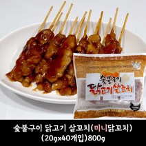 숯불구이 닭고기 살꼬치 800g (20g x 40개입) / 미니닭꼬치 / 데리야끼맛, 1팩, 1개, 20g