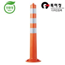 해광 차선규제봉 일반형 (대) HK-P2 국산 착불, 대 착불배송