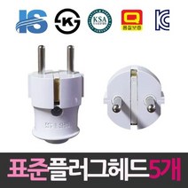 건강-드림_일신 표준 접지형 I자 플러그 헤드 5개 형러그 라그 형그 전기 전기그_rjsrkdemf, 옵션선택사항없습니다