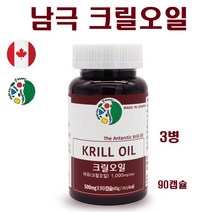 크릴오일 오메가3 인지질 아스타잔틴 DHA EPA 남극오일 원액 크릴새우 비타민E, 3병, 90캡슐