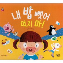 내 밥 뺏어 먹지 마!, 엄마마음, 이잠