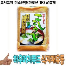 식자재 유통) 고시고지 미소된장(마루산 1K) x10개, 왕도매 본상품선택