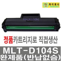 삼성전자 MLT-D104S 재생ML-1864K ML-1660K ML-1665K ML-1661K 비정품토너, 1개, MLT-D104S - 맞교환 없슴