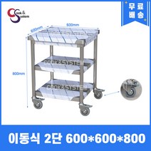 [쿡앤시스템] 업소용작업대 이동식 2단 600 스텐작업대 조리대 주방선반 조리대/하부장, 재질 STS 201