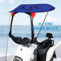 전기 자전거 전동 스쿠터 캐노피 천막 우산 이동식 편리한 신상품 안전 배터리 태양 보호 비 방패, 미러 댓글 비행기우산 블루 고양이
