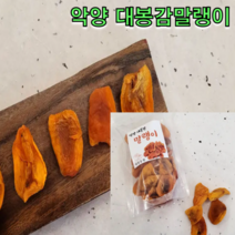 하동 악양 감말랭이 500g 대봉감 말랭이 반건시 곶감 자연건조 냉동곶감, 대봉감말랭이 500g 4팩