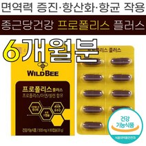 종근당 건강 와일드 비 호주산 프로 폴리스 플러스 500mg 환절기 황사철 아연 면역 면역력 증진 셀렌 유해 활성 산소 억제 세포 보호 항산화 구강 항균 작용 도움 캡슐 영양제, 3박스 (180캡슐) - 6개월분