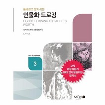 웅진북센 인물화 드로잉-3 ART TECHENIQUE, One color | One Size@1