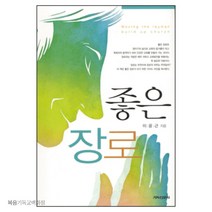 좋은 장로 - 직분자 지침서 교회 임직식선물 직분자필독서 기독교서적