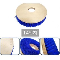대리석 찌든때제거 pvc 광택기기계솔14인치 공장바닥