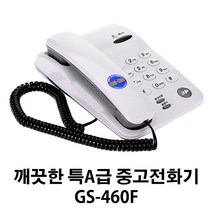 GS-460F 깨끗한 중고A+ LG전화기 유선전화기 품질보장 중고전화기 GS460F