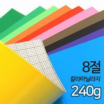 SW 색마닐라지 칼라마분지 두꺼운도화지 240g 8절 낱장, 연두