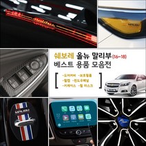 가오 올뉴 말리부 튜닝모음 도어커버 핸드폰거치대 네비게이션 몰딩 스티커 랩핑 인테리어 악세사리 기스 발자국방지 용품, K08_8인치 네비게이션 공조기패널 / 실버카본