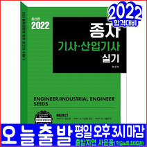 종자기사·산업기사 실기, 예문사