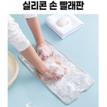 [그레이스로즈] 작지만 실용적인 실리콘 미니 빨래판