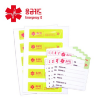 안전모용 방수 스티커 응급카드 이름표 10매