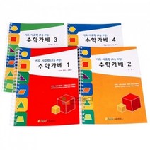 [P1B] 사고력 수학가베 4권세트 1 4단계/시드 가베교재 / 수학가베교재 가베응용 확장가베 ( P1B / 55989EA ), 본상품선택