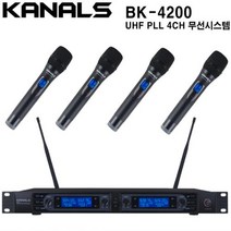 카날스 BK4200 4채널 UHF PLL 고급 마이크시스템 (BK-400 핸드타입 4EA)