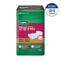 디펜드 안심 2배 길어진 깔개매트10입