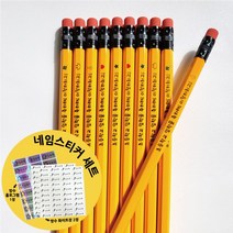 [네임연필] 동아 오피스 육각연필 2B HB 네임스티커세트 _ 1.그림있음, 10자루(HB)+네임스티커