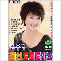 DVD_김용임 최신 트로트 가요