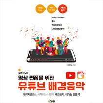 오렌지노의 영상 편집을 위한 유튜브 배경음악 + 미니수첩 제공