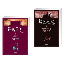 [잠뜰TV] 블라인드 5+6세트(전2권), 서울문화사