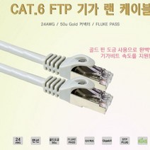 MDF5740 UTP CAT.6 FTP 20M 연선재질 플루크테스트UTP패치 랜 랜선/USB케이블/랜케이블/전류테스터기, 상세페이지 참조