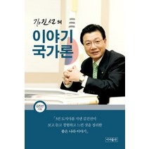 [개똥이네][중고-중] 이야기 국가론