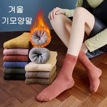 겨울 양말 남녀 공용 따뜻하고 폭신한 기모양말 5켤레