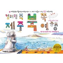 제주 북쪽 드로잉투어북 04_NORTHERN BOOK, 이준천 그림, DreamSky(드림스카이)