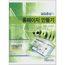실습중심의 홈페이지 만들기, 부경대학교출판부