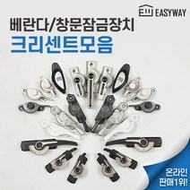 영화테크 크리센트 창문잠금장치 모음 (기본피스 고리제공) 창문 베란댜 샷시 양방향 걸고리, 1개