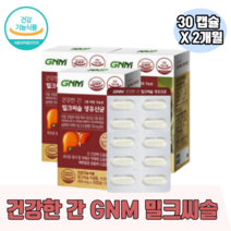 식약청인증 개별포장 GNM 조정석 생 유산균 건강한 간 밀크씨슬 밀크시슬 장 건강 실리마린 러셀 프로 바이오틱스 락토바실러스 람노서스 비피도 프락토 올리고당 1일 1캡슐, 2개(2개월), 30캡슐