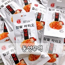 (동성무역) 찹쌀 라티아오 30g / 30개입