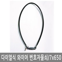 진흥피닉스 자전거번호키