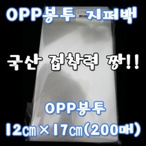 허브몰 / opp봉투 1217(200매) opp봉투 접착opp 비닐 봉투