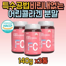 특수공법 비린내없는 어린콜라겐 분말 식약처인증 3통 fish collagen 해썹인증 저분자 식물성 마린 어류 생선 비늘 콜라젠 성분 40대 50대 남성 아미노산 엄마 아빠 부모님 시니어