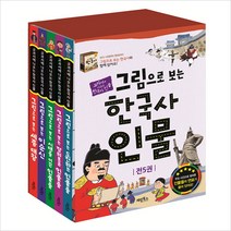 그림으로 보는 한국사 인물세트(전5권)