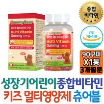 성장기어린이 미네랄 VITAMIN 비타민B군 비타민영양제 씹어먹는 딸기맛 나이아신 보충 섭취 장인어른 추천 보조제 직구 홈쇼핑 선물 역할 60대 시니어 엄마 직업군인 아빠 장모님