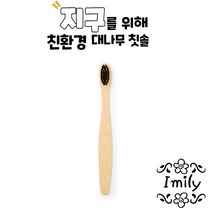 친환경 대나무 칫솔, 1개, 블랙