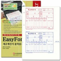 세금계산서 출력용지(타공), 단품