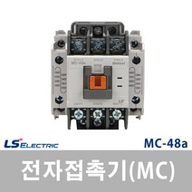 LS산전 전자접촉기 MC-48a AC110V 220V 380V (27983), 27985_전자접촉기_MC-48a_AC220V