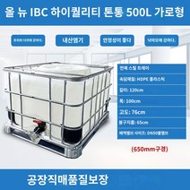 10톤물탱크 1톤물탱크 5톤 사각 저수조 농업용 10톤 대형물통 물탱크, 500리터 수평톤 배럴(650구경 블로우 성형 공정)