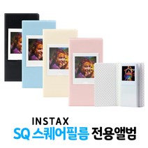 인스탁스 스퀘어 전용앨범/SQ필름 전용, 색상랜덤