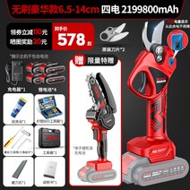 일당백 충전식 전지가위 김천포도 제주도 감귤 전자동 가지치기 휴대용 정전 정지 가위, 6.5-14cm 2199800mAh 4전기(톱개