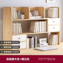 책선반 책꽂이 북타워 책상 다층 책 칸막이 방 서랍 보관 안정적인 하중 지지 캐비닛, 6.Oak 113 x 17 x 80cm