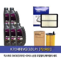 킥스 k7(VG) 3.0LPI 킥스파오(5L)엔진오일 3CAA0-3S100